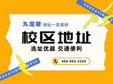 大成胜优校区地址分布&mdash;&mdash;九龙坡校区一览