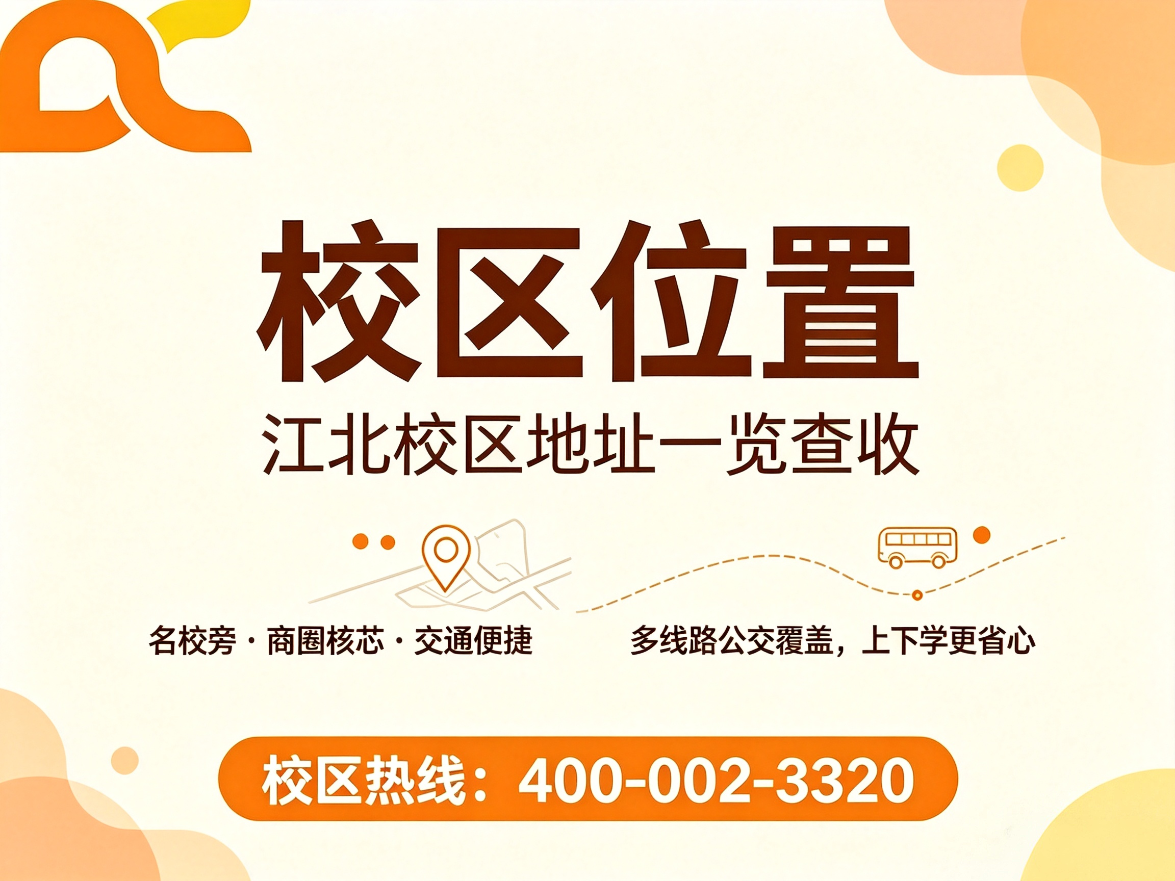 重庆大成教育江北校区地址一键查收