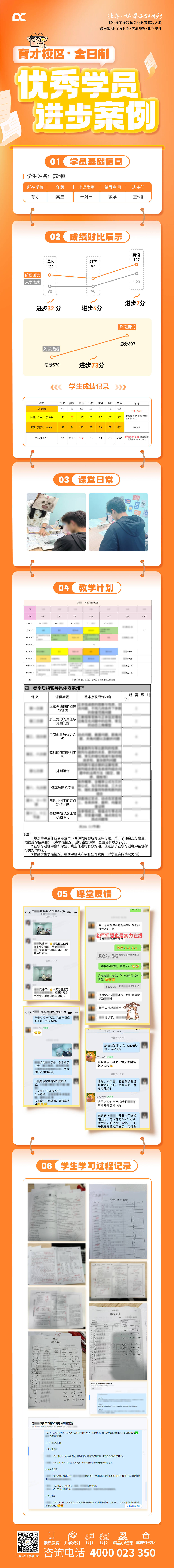 优秀案例-苏熙恒.jpg