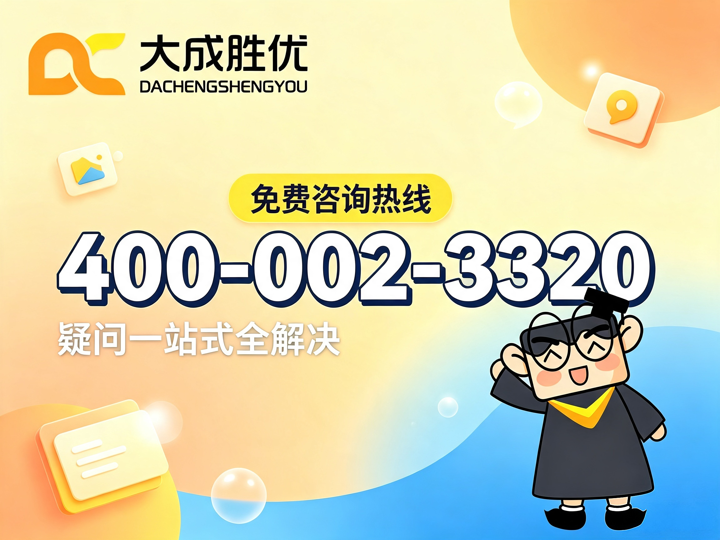 重庆大成教育咨询电话是多少？