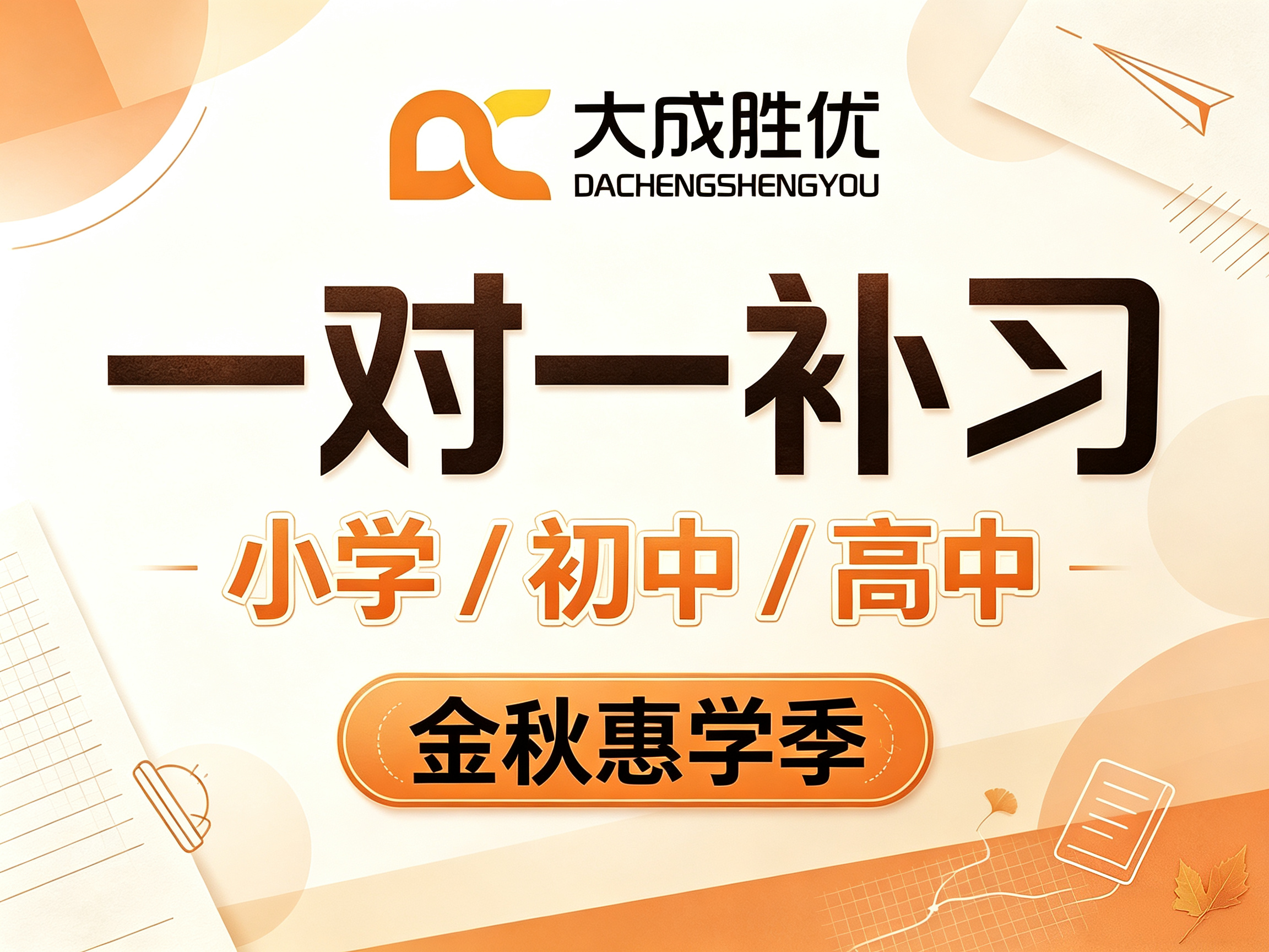 重庆大成教育一对一怎么样?中小学的首选