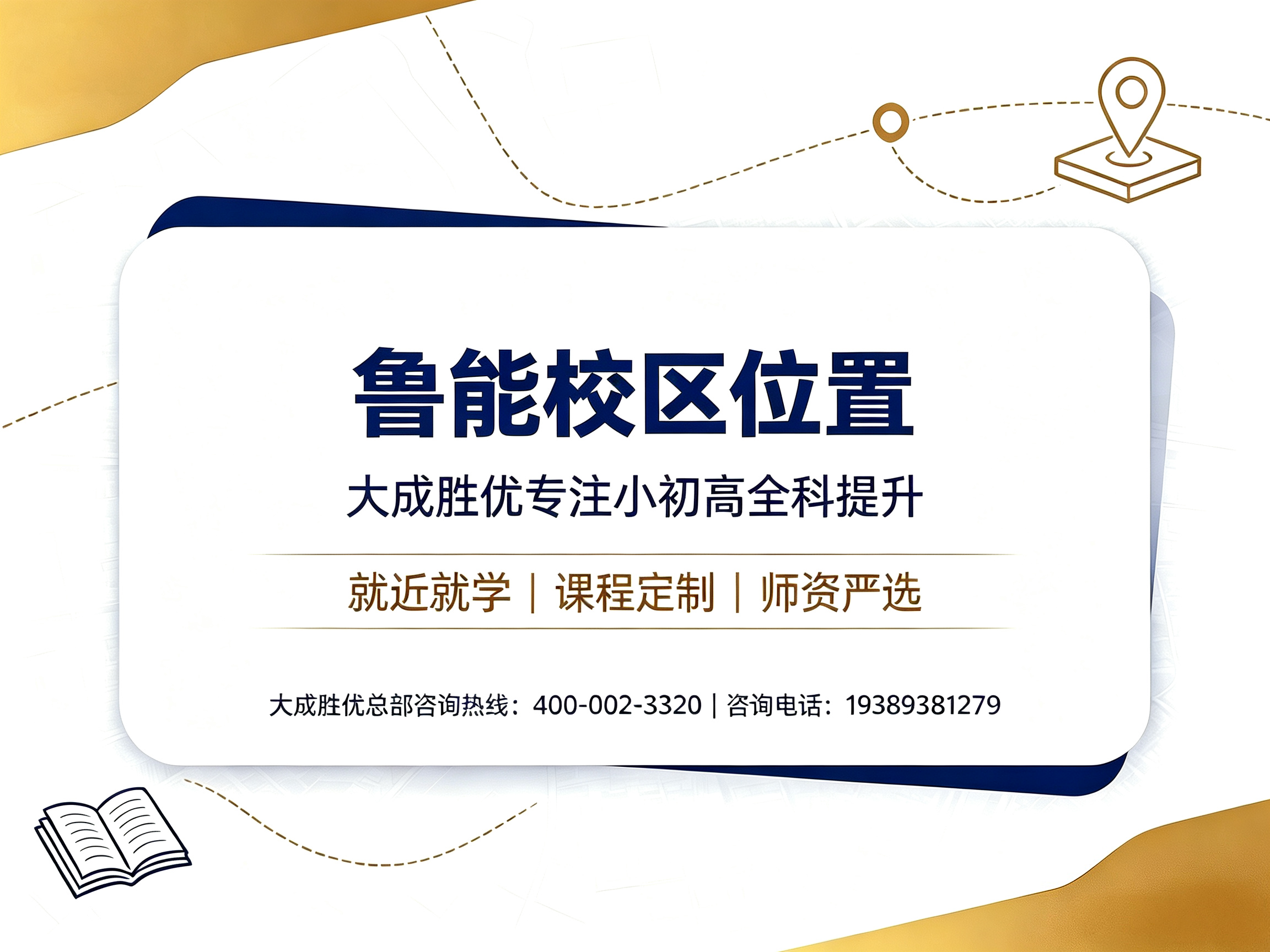 大成胜优鲁能校区｜渝北鲁能星城小初高全科辅导，就近补习更省心
