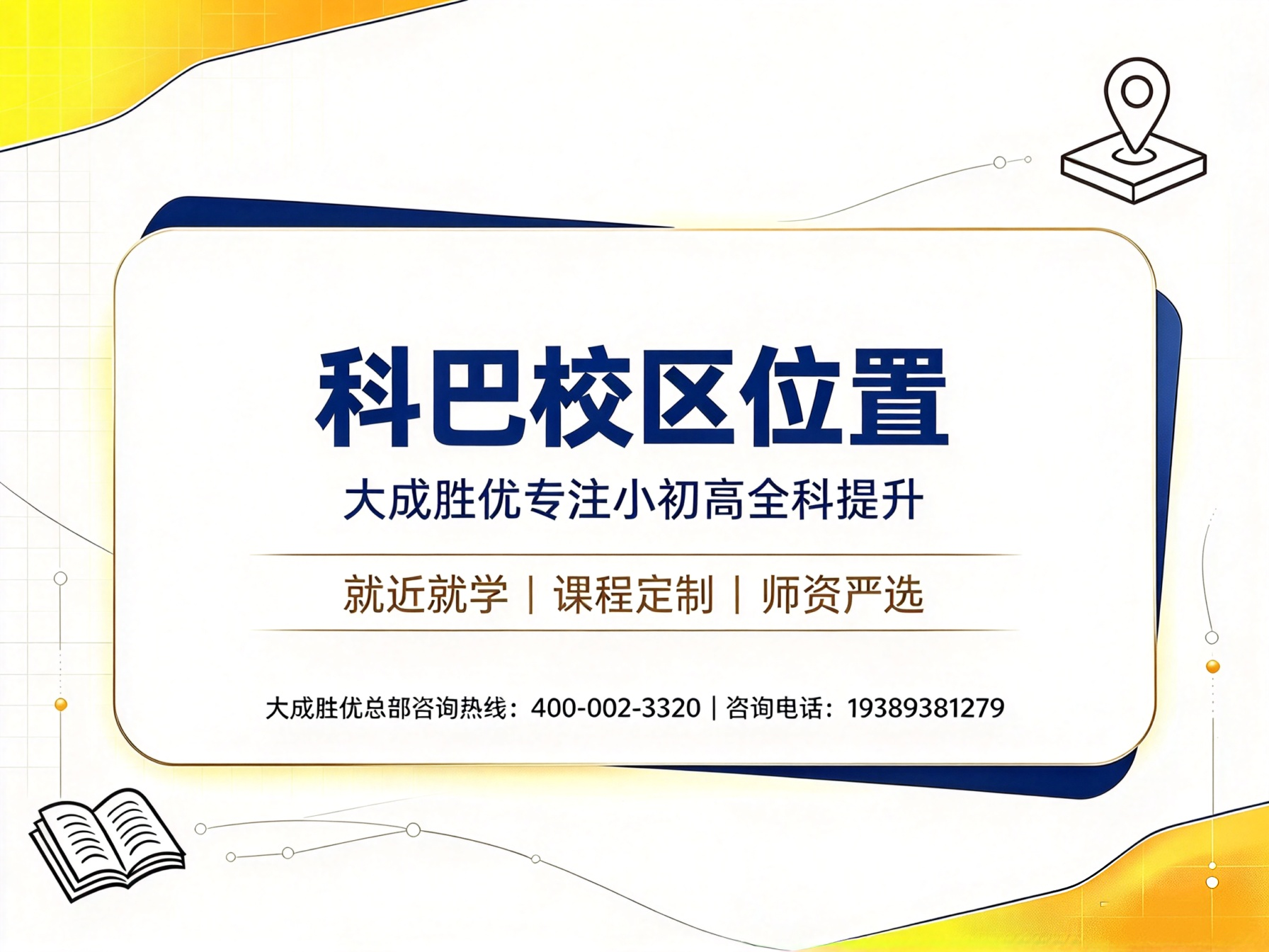 大成胜优科巴校区｜科学城巴蜀旁本土教辅，精准贴合学情高效提分